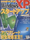 Windows XP スタートアップ【1000円以上送料無料】