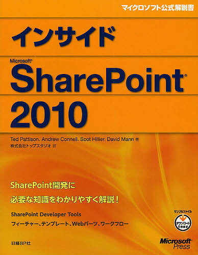 インサイドMicrosoft SharePoint 2010／TedPattison／AndrewConnell／ScotHillier【1000円以上送料無料】