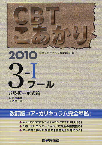 著者「CBTこあかりプール」編集委員会(編)出版社医学評論社発売日2009年06月ISBN9784872119503ページ数489Pキーワードしーびーていーこあかり2010ー3ー1ぷーるごした シービーテイーコアカリ2010ー3ー1プールゴシタ いがく／ひようろんしや イガク／ヒヨウロンシヤ9784872119503