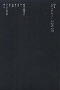 モデュロール 2／ル コルビュジェ／吉阪隆正【1000円以上送料無料】