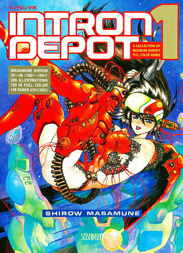 Intron depot 1／士郎正宗【1000円以上送料無料】