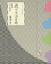 遊べる浮世絵 体験版・江戸文化入門/藤澤紫【1000円以上送料無料】
