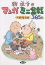 群境介のマンガミニ盆栽365日 作業・管理編/群境介【1000円以上送料無料】 群境介のマンガミニ盆栽365日 作業・管理編/群境介【1000円以上送料無料】