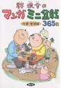 群境介のマンガミニ盆栽365日　作業・管理編／群境介【1000円以上送料無料】