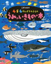 講談社 こども百科 4・5・6歳のずかんえほん うみのいきものの本／武田正倫／子供／絵本【1000円以上送料無料】