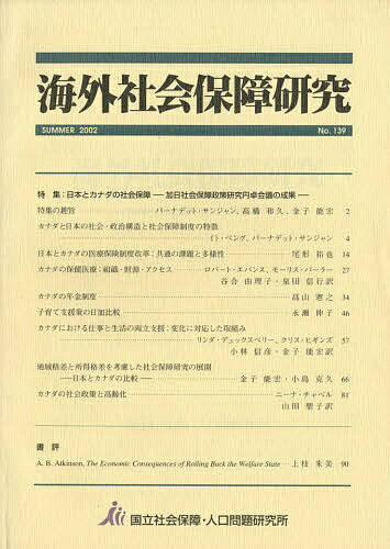 樂天商城 - 【送料無料】海外社会保障研究 No.139