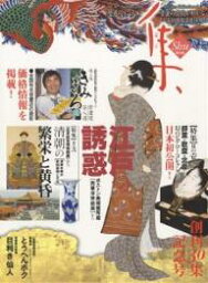 集 古美術名品〈集〉 Vol.30(2006Autumn)【1000円以上送料無料】