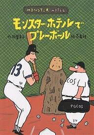 著者柏葉幸子(著)出版社小峰書店発売日1993年11月ISBN9784338072182ページ数62Pキーワードもんすたーほてるでぷれーぼーるどうわわ モンスターホテルデプレーボールドウワワ かしわば さちこ たかばたけ カシワバ サチコ タカバタケ9784338072182
