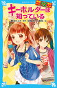 キーホルダーは知っている/藤本ひとみ/住滝良/駒形【1000円以上送料無料】|詳細画像