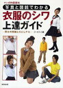 写真と図説でわかる衣服のシワ上達ガイド マンガ作画資料 男女の制服とカジュアル/ゴー・オフィス【1000円以上送料無料】