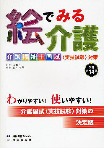 楽天市場】介護福祉士国家試験 実技 過去問の通販