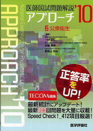 医師国試問題解説 ’10-6／一杉正仁【1000円以上送料無料】