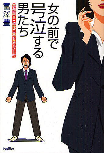 著者富澤豊(著)出版社バジリコ発売日2008年10月ISBN9784862381125ページ数204Pキーワードおんなのまえでごうきゆうするおとこたち オンナノマエデゴウキユウスルオトコタチ とみざわ ゆたか トミザワ ユタカ9784862381125