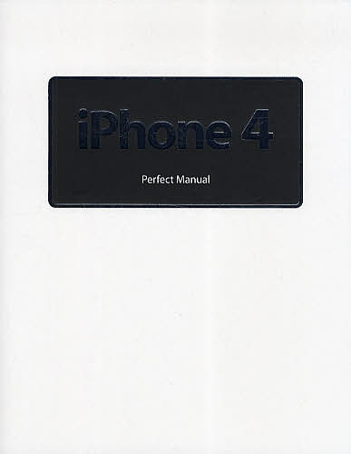 Mobile Mode - 【送料無料】iPhone4 Perfect Manual／野沢直樹／村上弘子