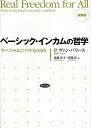 ベーシック インカムの哲学 すべての人にリアルな自由を 新装版／P．ヴァン パリース／後藤玲子／齊藤拓【1000円以上送料無料】