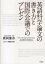 英語科学論文の書き方と国際会議でのプレゼン／廣岡慶彦【1000円以上送料無料】