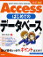 Accessはじめてのデータベース／牧村あきこ【1000円以上送料無料】