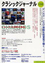 クラシックジャーナル 038【1000円以上送料無料】
