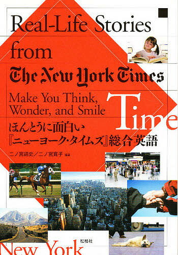 ほんとうに面白い『ニューヨーク・タイムズ／二ノ宮靖史／二ノ宮寛子【1000円以上送料無料】