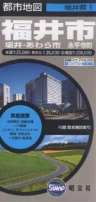 【1000円以上送料無料】福井市　坂井・あわら市　永平寺町