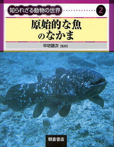 【送料無料】知られざる動物の世界 2