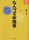なんでも中飛車/森下卓【1000円以上送料無料】