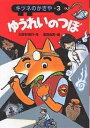 ゆうれいのつぼ/三田村信行/夏目尚吾【1000円以上送料無料】