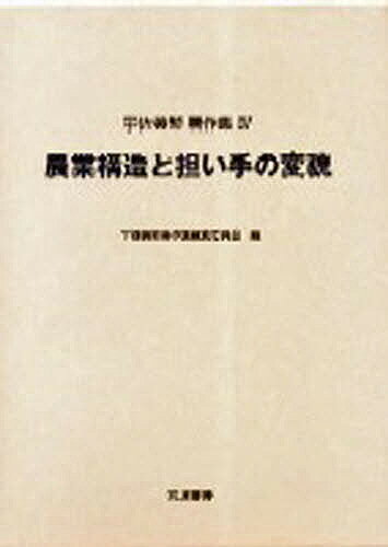 【送料無料】宇佐美繁著作集 4／宇佐美繁／宇佐美繁著作集編集委員会