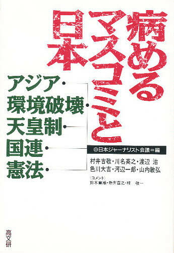 著者日本ジャーナリスト会議(編)出版社高文研発売日1995年11月ISBN9784874981689ページ数261Pキーワードやめるますこみとにほんあじあかんきようはかい ヤメルマスコミトニホンアジアカンキヨウハカイ にほん／じや−なりすと／かいぎ ニホン／ジヤ−ナリスト／カイギ9784874981689