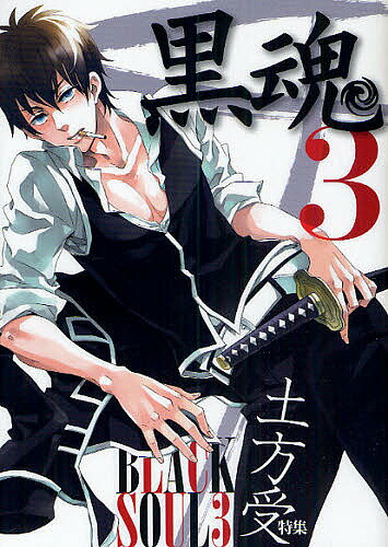 Asuka Cielc - 【送料無料】黒魂 土方受特集 3