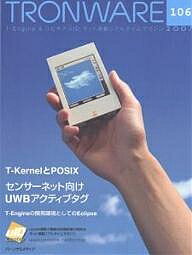 出版社パーソナルメディア発売日2007年08月ISBN9784893622433ページ数60Pキーワードとろんうえあ106TRONWARE106ていーかー トロンウエア106TRONWARE106テイーカー9784893622433