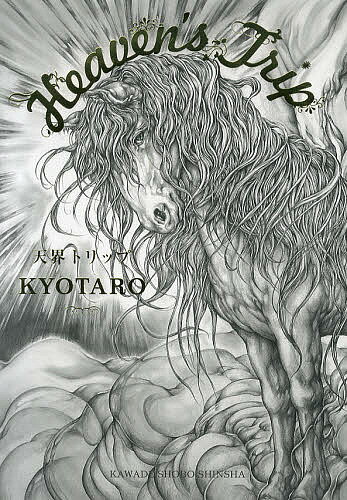 【送料無料】天界トリップ／KYOTARO