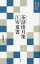 茶話指月集／藤村庸軒／久須美疎安／録谷端昭夫【1000円以上送料無料】