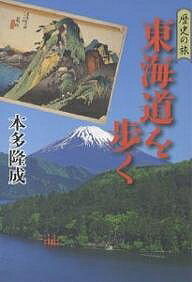 著者本多隆成(著)出版社吉川弘文館発売日2007年04月ISBN9784642079723ページ数226，8Pキーワードとうかいどうおあるくれきしのたび トウカイドウオアルクレキシノタビ ほんだ たかしげ ホンダ タカシゲ978464207...