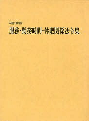 楽天市場】服務・勤務時間休暇関係質疑応答集の通販