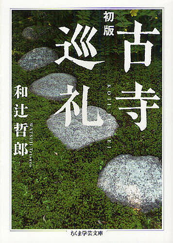 楽天市場】古寺巡礼の通販