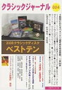 出版社アルファベータブックス発売日2007年03月ISBN9784871987349ページ数336Pキーワードくらしつくじやーなる24にせんろくべすとてん クラシツクジヤーナル24ニセンロクベストテン9784871987349