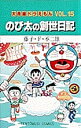 大長編ドラえもん Vol.15/藤子・F・不二雄【1000円以上送料無料】