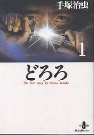 どろろ 1／手塚治虫【1000円以上送料無料】