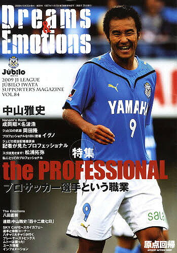 【送料無料】Dreams&Emotions 84／静岡新聞社