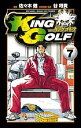 KING GOLF VOLUME7/佐々木健/谷将貴【1000円以上送料無料】