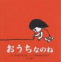 著者中川ひろたか(著) 100％ORANGE(画)出版社ブロンズ新社発売日2004年09月ISBN9784893093325ページ数1冊キーワードえほん 絵本 プレゼント ギフト 誕生日 子供 クリスマス 1歳 2歳 3歳 子ども こども おうちなのねぶろんずしんしやのふあーすとぶつく オウチナノネブロンズシンシヤノフアーストブツク なかがわ ひろたか ひやくぱ− ナカガワ ヒロタカ ヒヤクパ−9784893093325内容紹介じめんのうえに、しかくをかいたら、そこはもう、おうちなのね。ごはんをつくってたべたら、おかいものにでかけてきまーす。いってらっしゃーい。あ、雨！きゃー、かみなり！人気コンビによる「ごっこ遊び」篇。ケース入りの3冊セットもあります。※本データはこの商品が発売された時点の情報です。