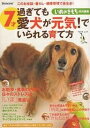 7才過ぎても愛犬が元気!でいられる育て方【1000円以上送料無料】