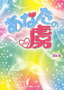 あなたの虜/那梨雪【1000円以上送料無料】