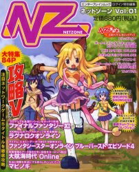 【送料無料】NZ NETZONE(ネットゾーン) 1／ゲーム