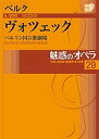 魅惑のオペラ 29【1000円以上送料無料】