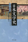 日本文学史 近代・現代篇9／ドナルド・キーン／角地幸男【1000円以上送料無料】