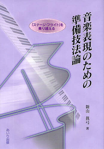 著者新山真弓(著)出版社あいり出版発売日2009年04月ISBN9784901903158ページ数109Pキーワードおんがくひようげんのためのじゆんびぎほうろん オンガクヒヨウゲンノタメノジユンビギホウロン にいやま まゆみ ニイヤマ マユミ9784901903158