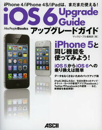 iOS6アップグレードガイド iPhone 4/iPhone 4S/iPadは、まだまだ使える!／マックピープル編集部【1000円以上送料無料】