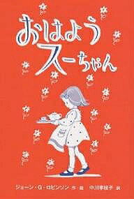 著者ジョーンG．ロビンソン(著) 中川李枝子(訳)出版社アリス館発売日2007年09月ISBN9784752003724ページ数127Pキーワードおはようすーちやん オハヨウスーチヤン ろびんそん じよ−ん G． R ロビンソン ジヨ−ン G． R9784752003724